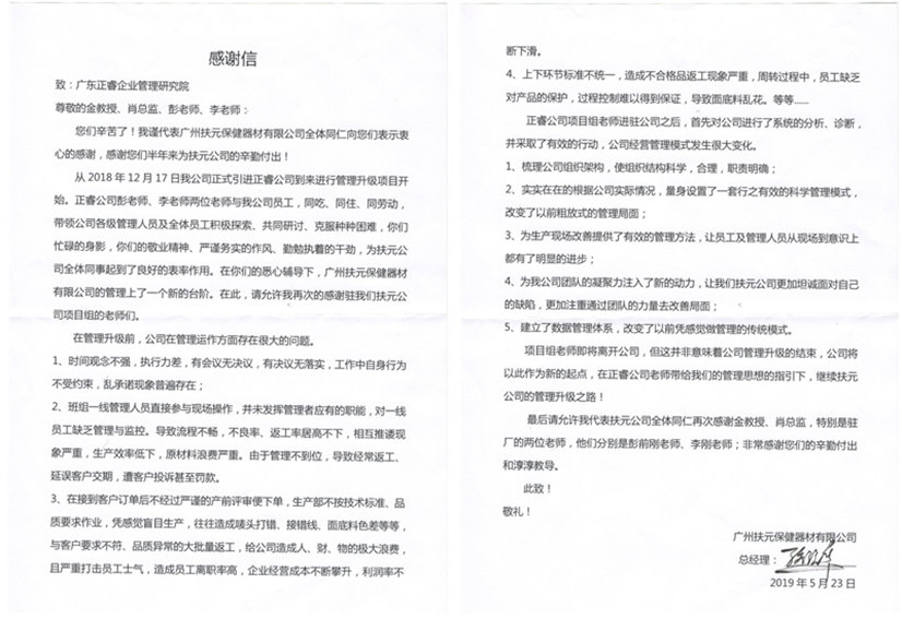 广州市扶元保健器材有限公司写给美狮贵宾会咨询的感谢信
