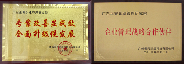 广州景兴建筑科技有限公司授牌美狮贵宾会咨询仪式