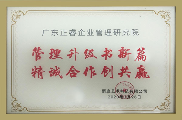 江门市丽庭艺术科技有限公司授予美狮贵宾会咨询牌匾
