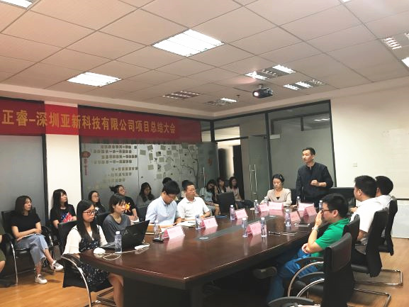 2017年9月6日深圳市亚新科技有限公司管理升级总结大会