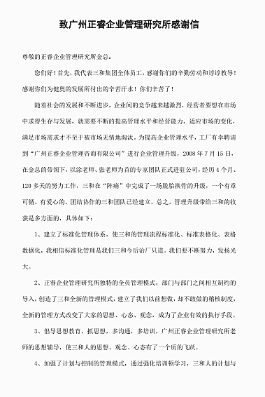 广东三和管桩有限公司致广州美狮贵宾会咨询的感谢信