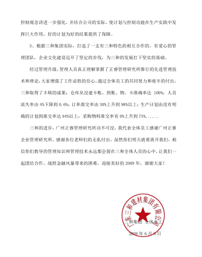 广东三和管桩有限公司写给美狮贵宾会咨询的感谢信