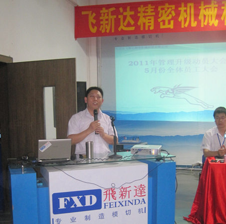 2011年5月6日，飞新达管理升级动员大会召开