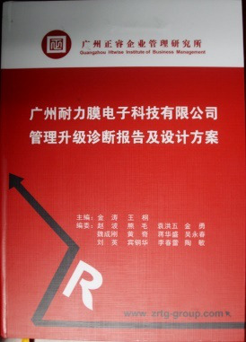 广州市耐力膜电子科技有限公司推行全面管理升级