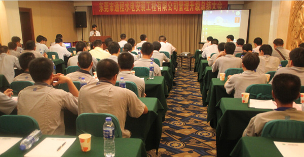 2012年8月2日，通程企业管理升级总结大会召开