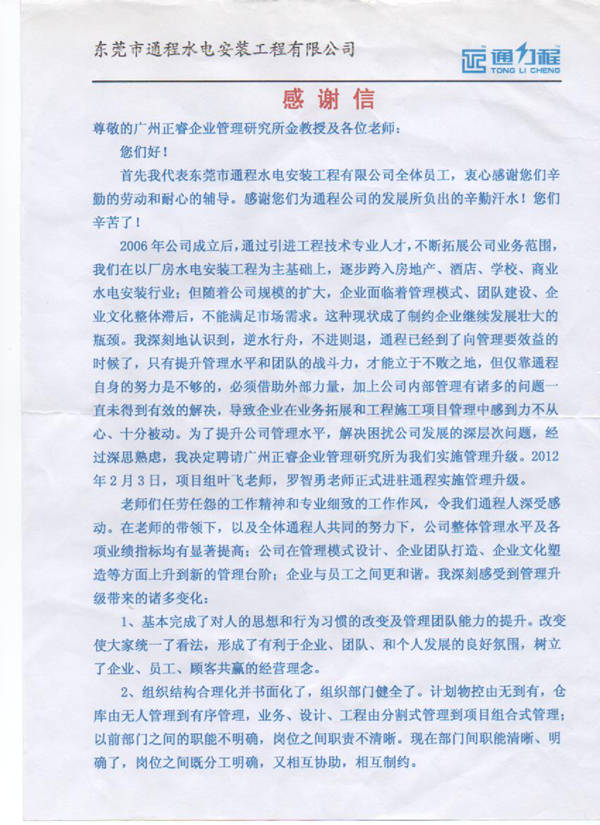 通程企业总经理刘起彬赠送美狮贵宾会咨询感谢信