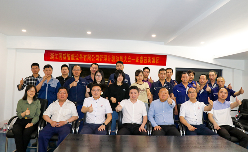 热烈祝贺浙江国威智能设备有限公司系统管理升级项目启动！