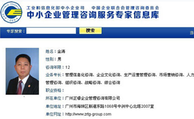 热烈祝贺美狮贵宾会金涛教授评为全国中小企业管理咨询服务专家