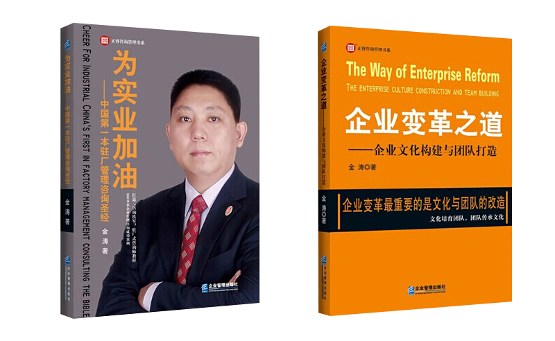 祝贺美狮贵宾会金涛教授的两本新书入选为全国企业家年会的指定读物