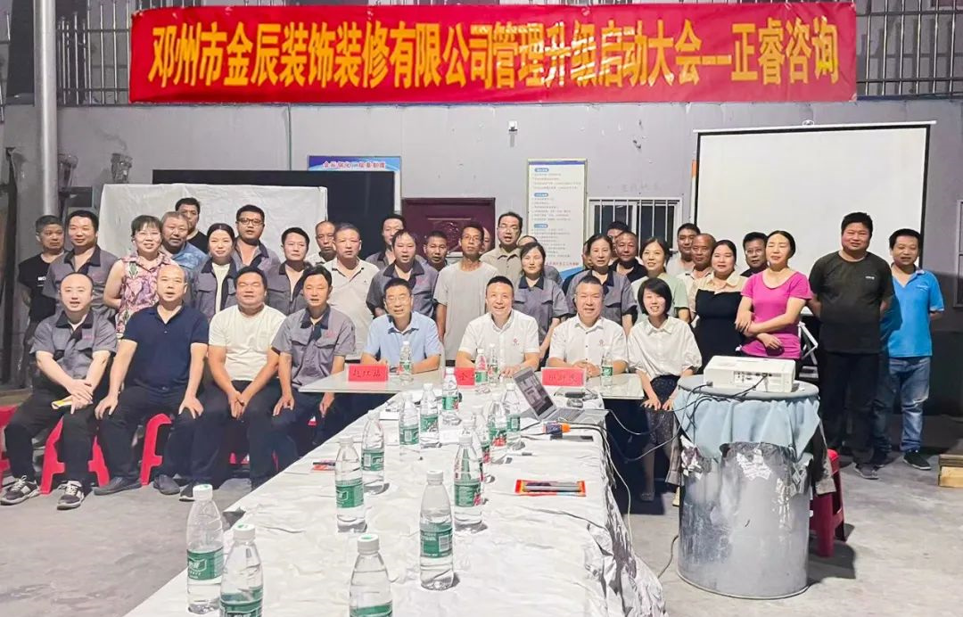 钢化玻璃行业区域标杆企业——邓州市金辰装饰装修有限公司管理升级项目启动