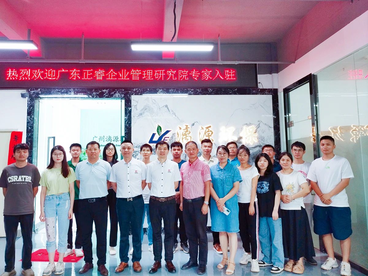 工业污水处理领域的标杆企业——广州漓源环保技术有限公司管理提升项目启动