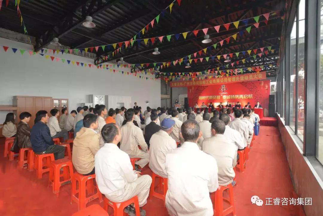 广州市泰诚船舶工业有限公司管理升级动员大会